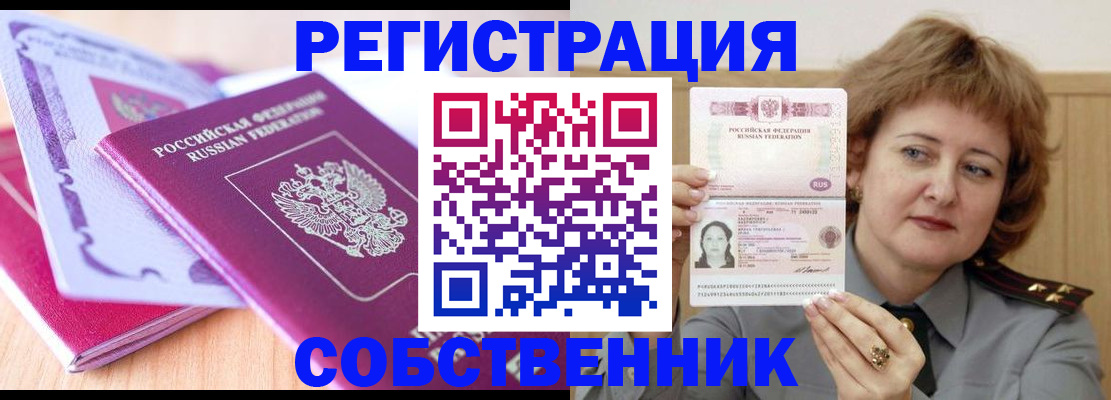временная прописка в Котельниче